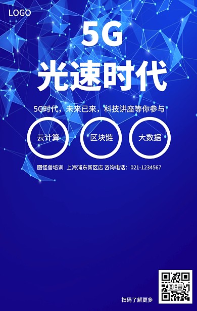 5G新时代科普培训