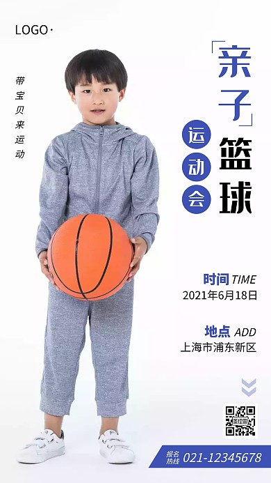 篮球亲子运动会海报蓝色白色简约手机海报