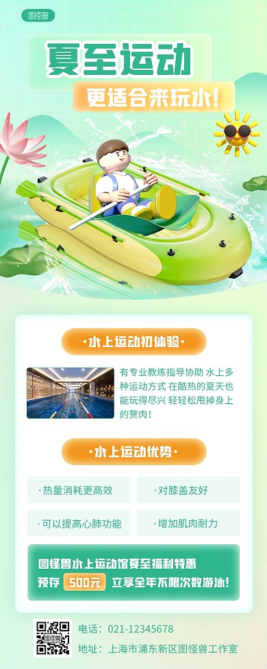 清新3d立体夏至运动营销活动3d营销长图