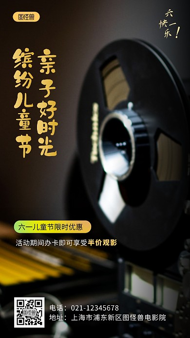儿童节电影院促销简约风摄影图海报