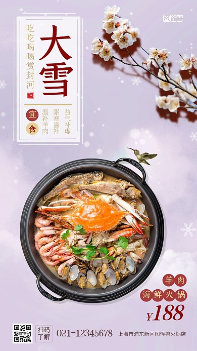 商业广告背景节气大雪火锅黄色小清新