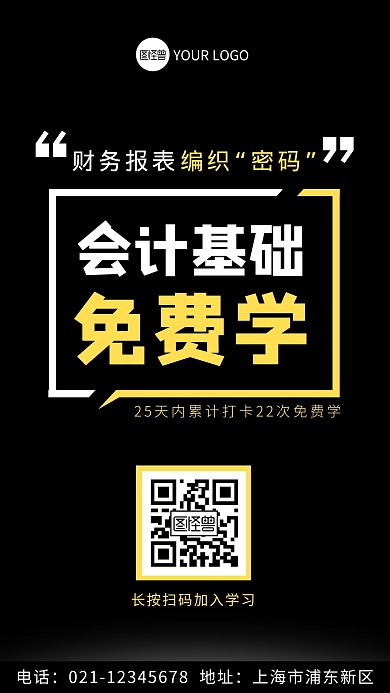 招生简章黑色底黑色简约大气营销手机海报