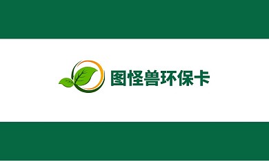 环保卡绿色简约大气宣传名片