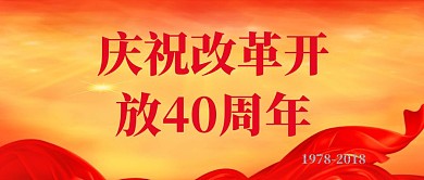  40周年时事新闻公众号封面  