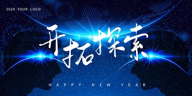 蓝色科技企业公司年会立式桌牌