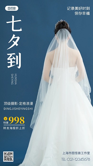摄影图婚纱摄影蓝色简约风手机海报