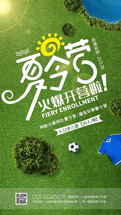 原创创意夏季夏令营促销活动海报