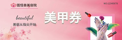 美容美甲体验券小清新简约花卉