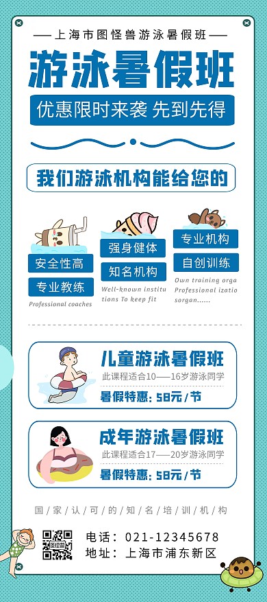 蓝色简约创意手绘游泳暑假班展架