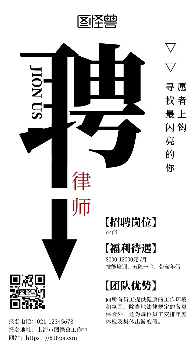 律师招聘简约大气宣传海报