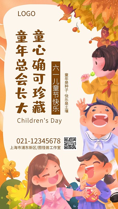 61六一儿童节卡通手机海报