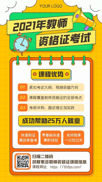卡通教师资格证考试培训班招生手机海报