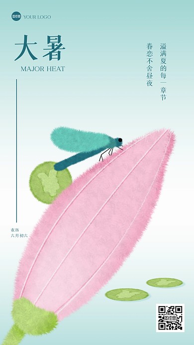 渐变大暑节气金融毛绒风海报.