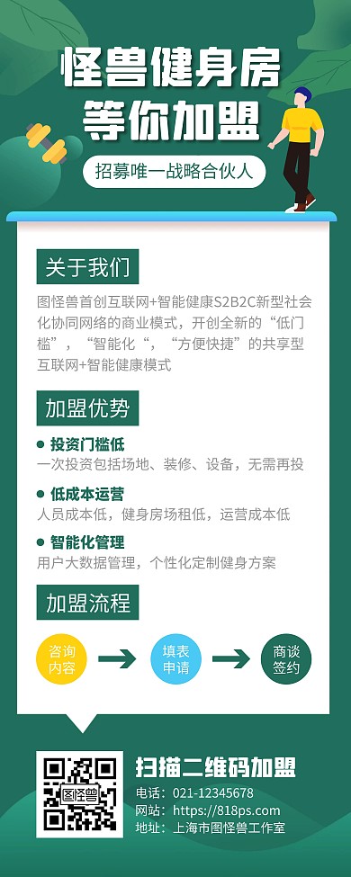 健身房加盟流程宣传易拉宝