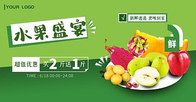 水果蔬菜绿色清新促销淘宝电商横版海报
