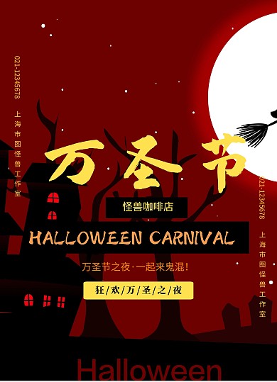 万圣节狂欢宣传单