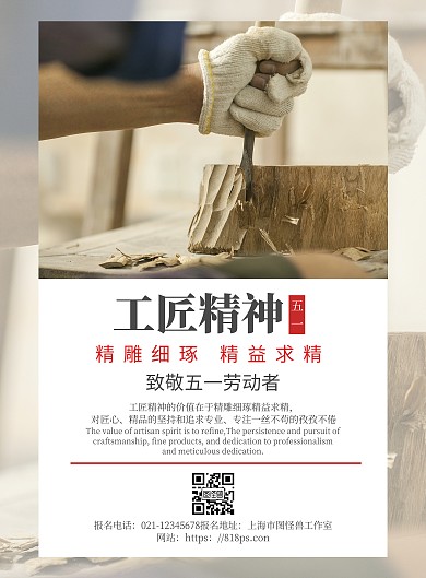 简约2020年五一劳动节工匠精神宣传海报