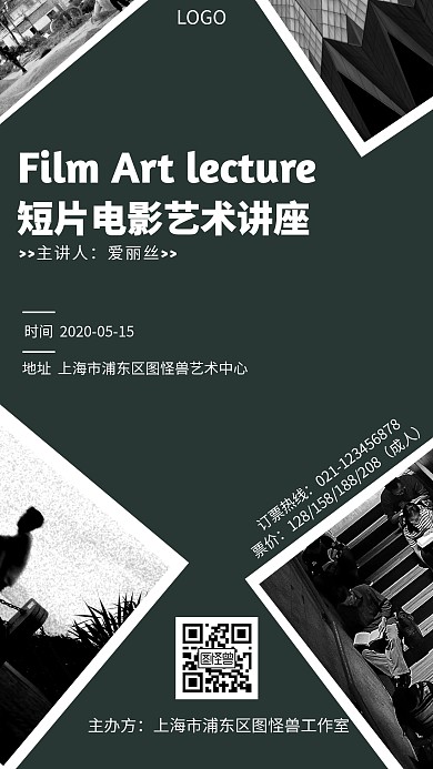  短片电影艺术讲座创意绿色手机海报