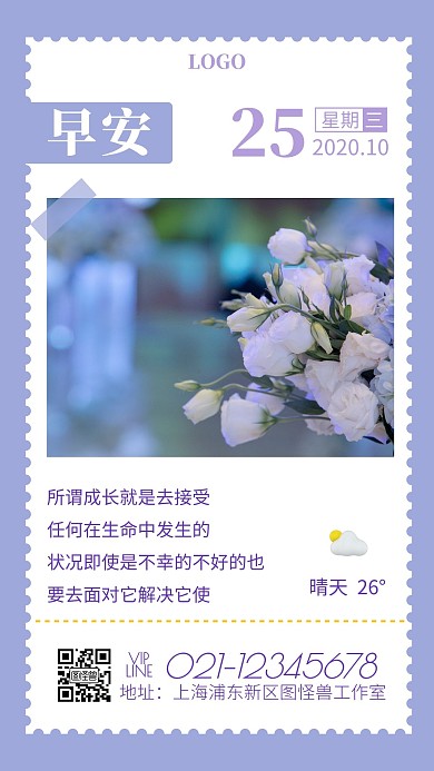 花艺早安图简约紫色星期三