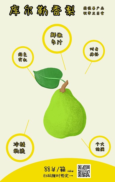 水果店优惠香梨秋季水果产品宣传海报