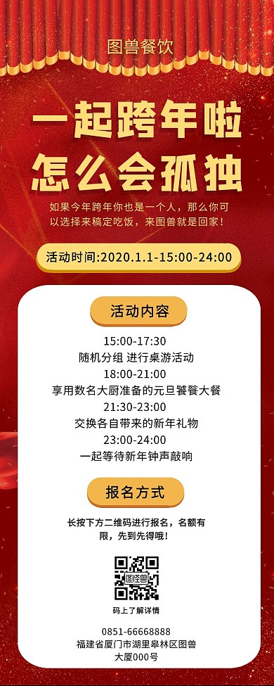 元旦跨年活动手机营销海报