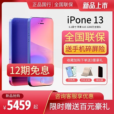 苹果手机iphone13主图直通车