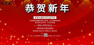 红色喜庆年货促销活动过年宣传单页宣传海报