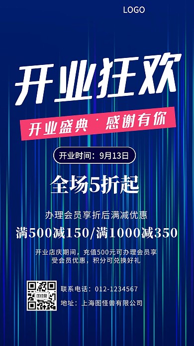 开业狂欢渐变门店营销