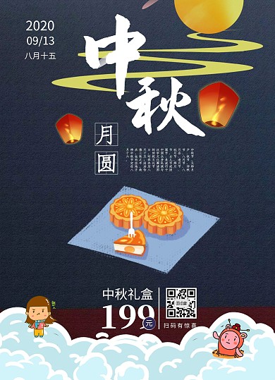 月满中秋中秋礼盒月饼促销价目单海报