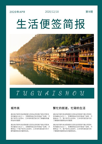 生活便签简报简约绿色印刷简报