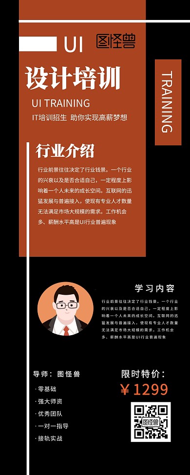 UI设计培训营销长图