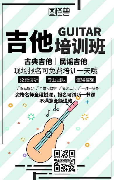 吉他培训班手机海报