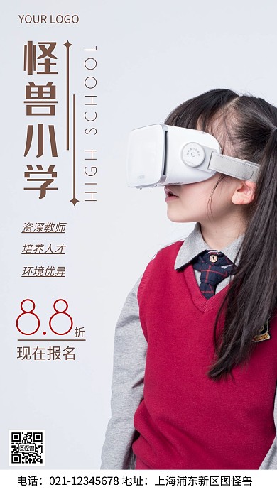 摄影图招生简章白色简约风手机海报