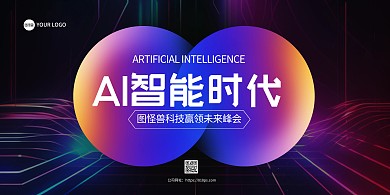科技炫酷彩虹渐变会议横版海报