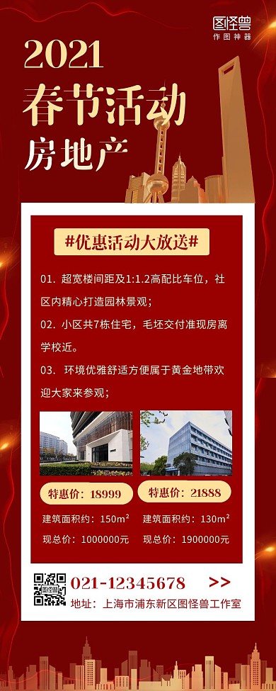 地产春节活动红色商务营销长图