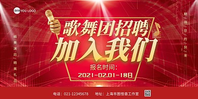 在线海报设计歌舞社团招聘酷炫