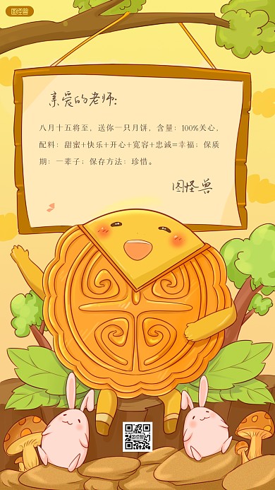 创意插画风中秋节贺卡手机海报