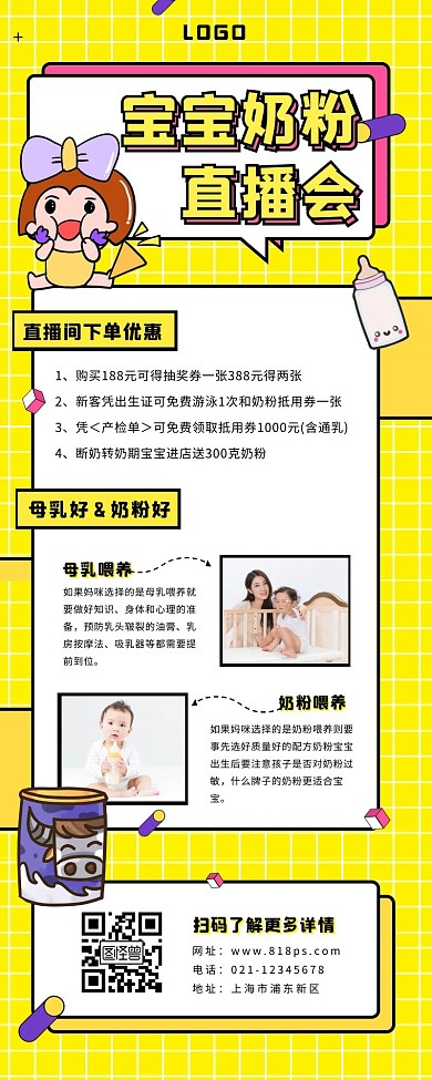 奶粉直播长图黄色简约卡通奶瓶