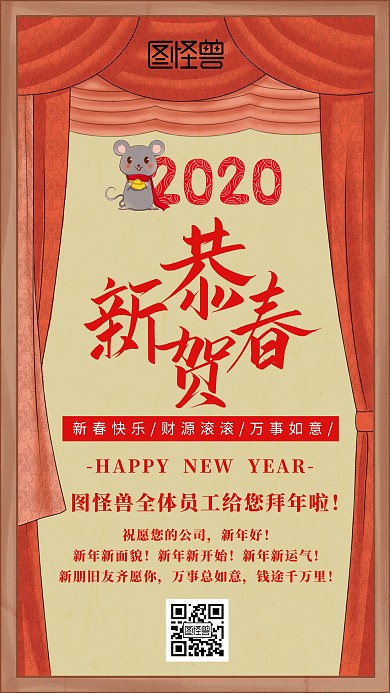 国潮风拜年海报红色大气简约