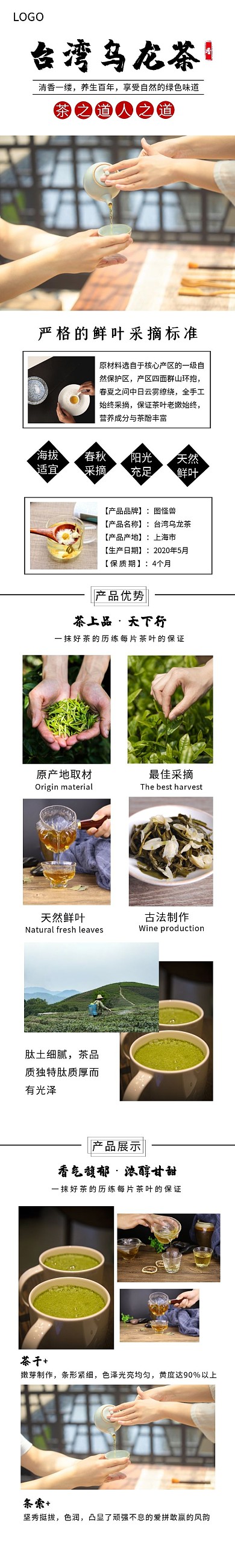 台湾乌龙茶白色简约竖版宣传淘宝详情页