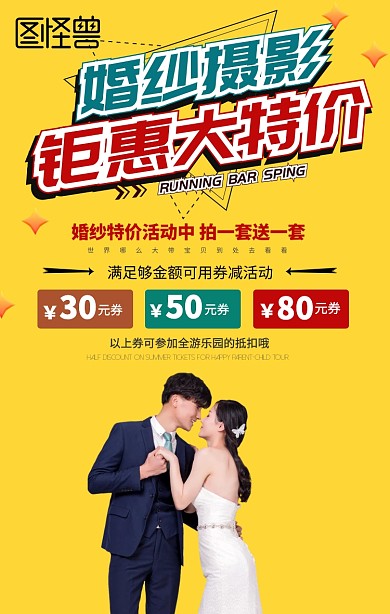 婚纱摄影手机促销海报