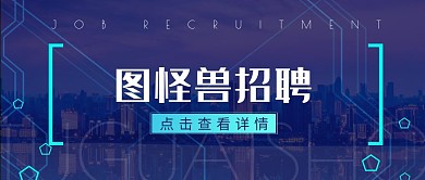 招聘启事城市科技摄影简约公众号封面首图