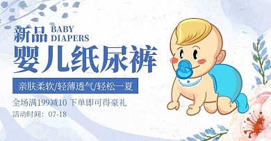 婴儿纸尿裤促销简约蓝色banner