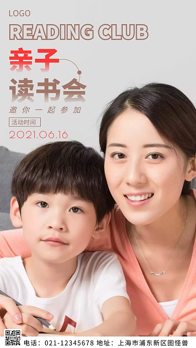 摄影图亲子读书会棕色简约风摄影图海报
