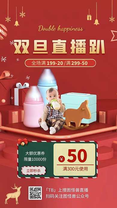 双旦礼遇红色c4d母婴电商直播海报