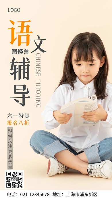语文六一招生棕色简约摄影图手机营销海报