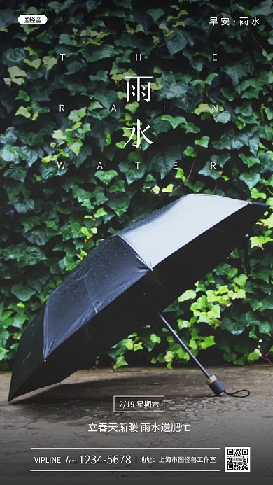 雨水早安节日节气简约风摄影图海报