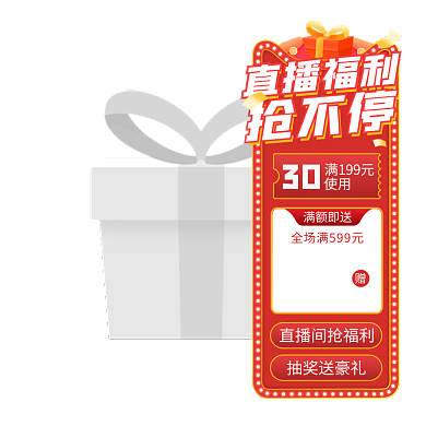 通用直播大促活动贴图悬浮弹窗
