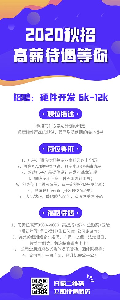 秋季招聘IT互联网硬件开发岗宣传易拉宝