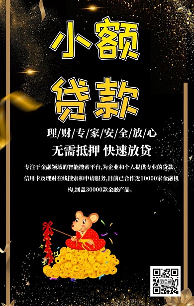 黄色扁平风小额专业贷款宣传手机海报 